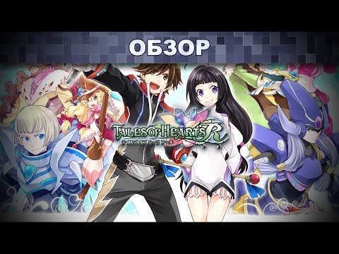 Обзор: Tales of Hearts R - разбитое сердце