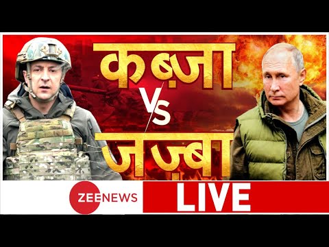 Ukraine Russia Conflict Live Update | Breaking News | Hindi News Live | Putin | War Update Live