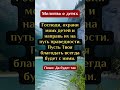 Молитва о детях