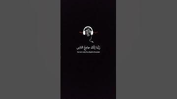 #سورة ال عمران# عبد الرحمن مسعد #explore #short #fyp #tiktok #follow #لايك #القران. ♡.