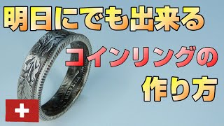 【指輪の作り方】難しい工具が無くてもOK！自分だけのコインリングを作ってみよう/How to make coin ring/ちっちゃな宝石箱-JapaneseLittleJewelryBox-