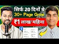 20   30 facebook page grow   facebook page grow kaise kare  facebook se paise kaise kamaye