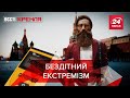 Фуррі, Чайлдфрі і ЛГБТК+ – екстремісти, прапор Бєглова, Вєсті Кремля, 1 жовтня 2021