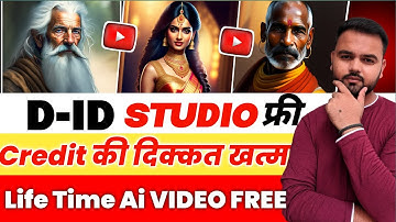 Studio D-ID Credit Problem | How To solve D ID credit Problem | Ai video kaise banaye | Ai 0 Credit