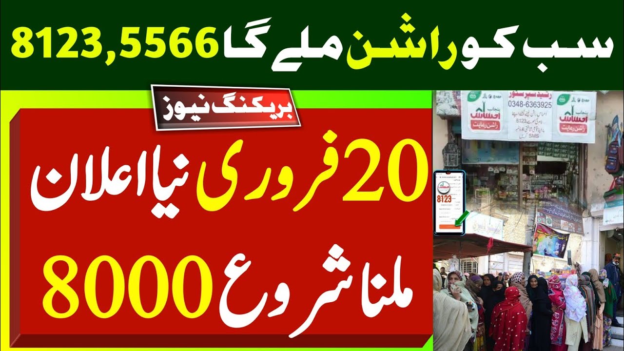 5566-8123 big update Ehsaas Rashan subsidy program Latest news 2023 ...