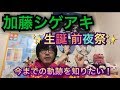 NEWS 加藤シゲアキの歩んできた世界を覗いてみよう♪