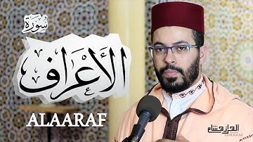 استوت حسناتهم وسيئاتهم يوم القيامة سورة الاعراف هشام الهراز الجزء الاول surah alaraf Hicham elherraz
