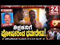 ವಿದ್ಯಾರ್ಥಿಗಳಿಗ ೆ ಲೈಂಗಿಕ ಕಿರುಕುಳ ನೀಡಿದ ಶಿಕ್ಷಕನಿಗ ೆ ಪೋಷಕರಿಂದ ಥಳಿತ*