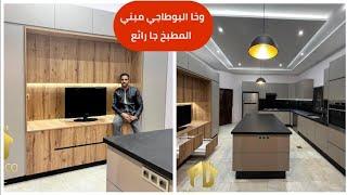 أثمنة مطابخ عصرية تجمع بين صلابة الخشب وجمالية mdf بأحسن رخام/كيفية بناء وتغطية البوطاجي بشكل عصري