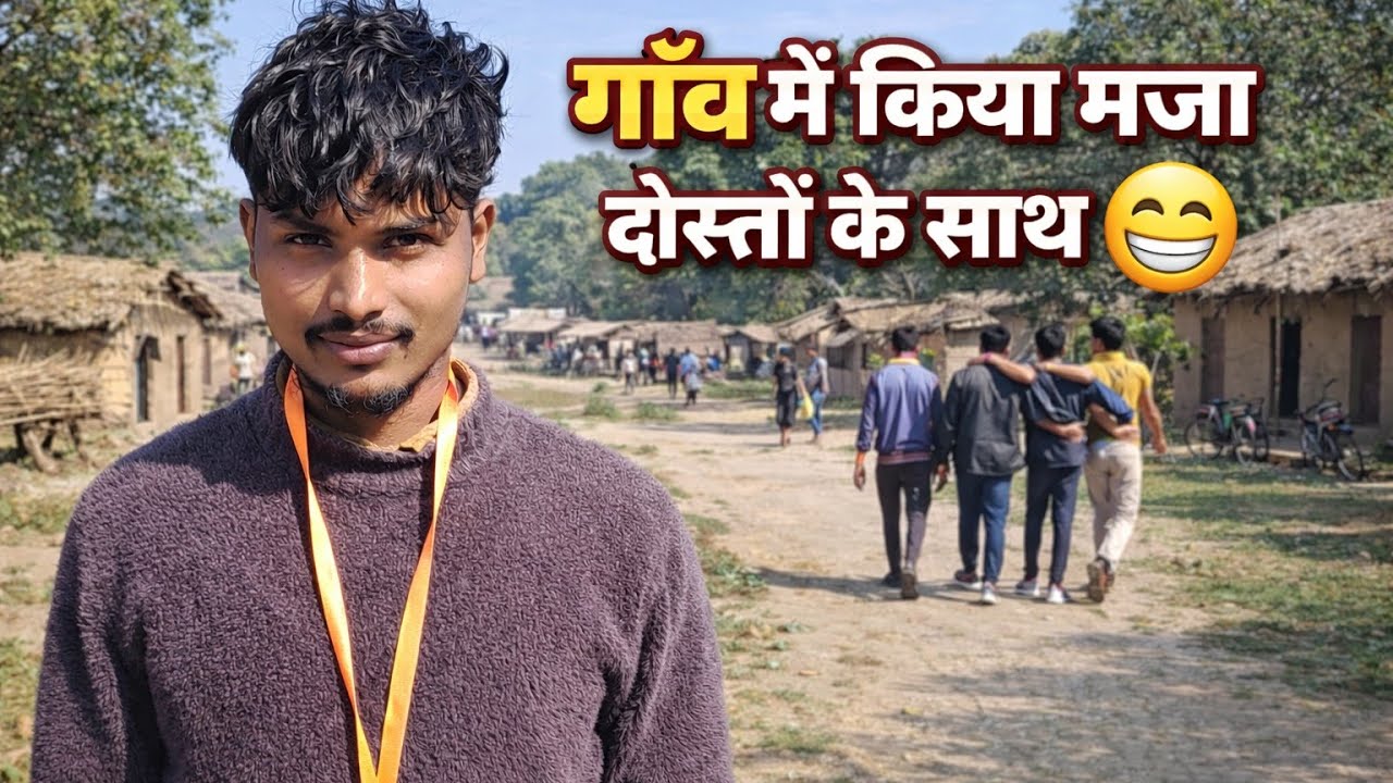 गांव में किया मजा दोस्तों के साथ ..Had fun in the village with friends 😁