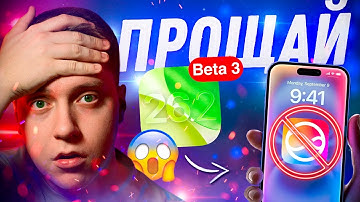 ПРОЩАЙ СИРИ!! Apple выпустила iOS 26.2 Beta 3 для iPhone! Стоит ли Ставить? Что Нового?