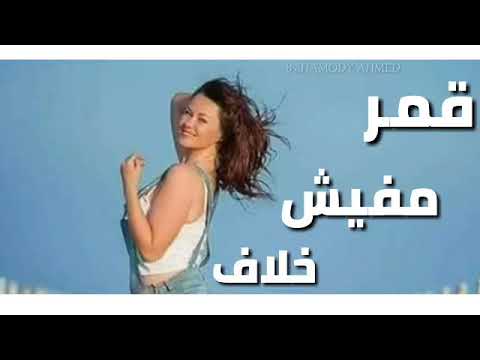 غزال غزال واقولك ايه حاله واتس رومانسى تيتو وبندق
