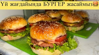 видео: Настоящий классический бургер в домашних условиях.ҮЙ ЖАҒДАЙЫНДА БУРГЕР ЖАСАУ. DIY Children’s Burgers картинка: Настоящий классический бургер в домашних условиях.ҮЙ ЖАҒДАЙЫНДА БУРГЕР ЖАСАУ. DIY Children’s Burgers