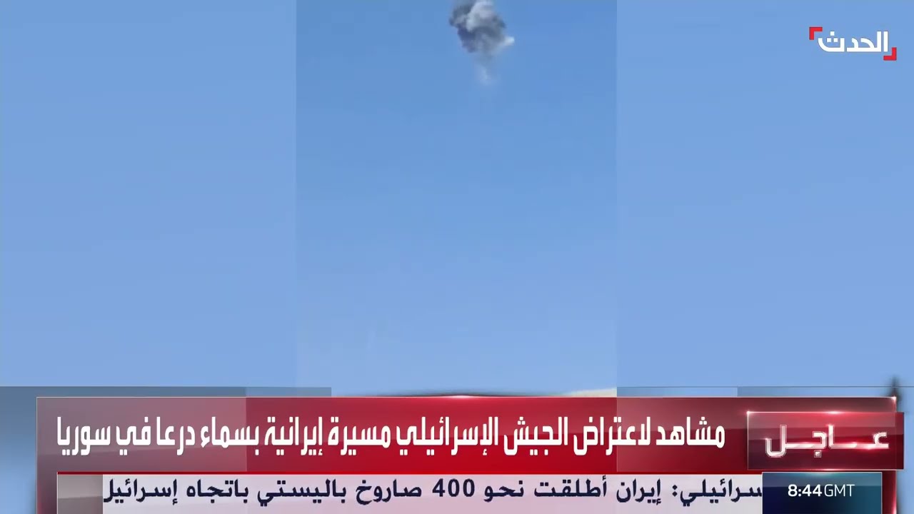 اعتراض مسيرة إيرانية فوق سماء درعا السورية