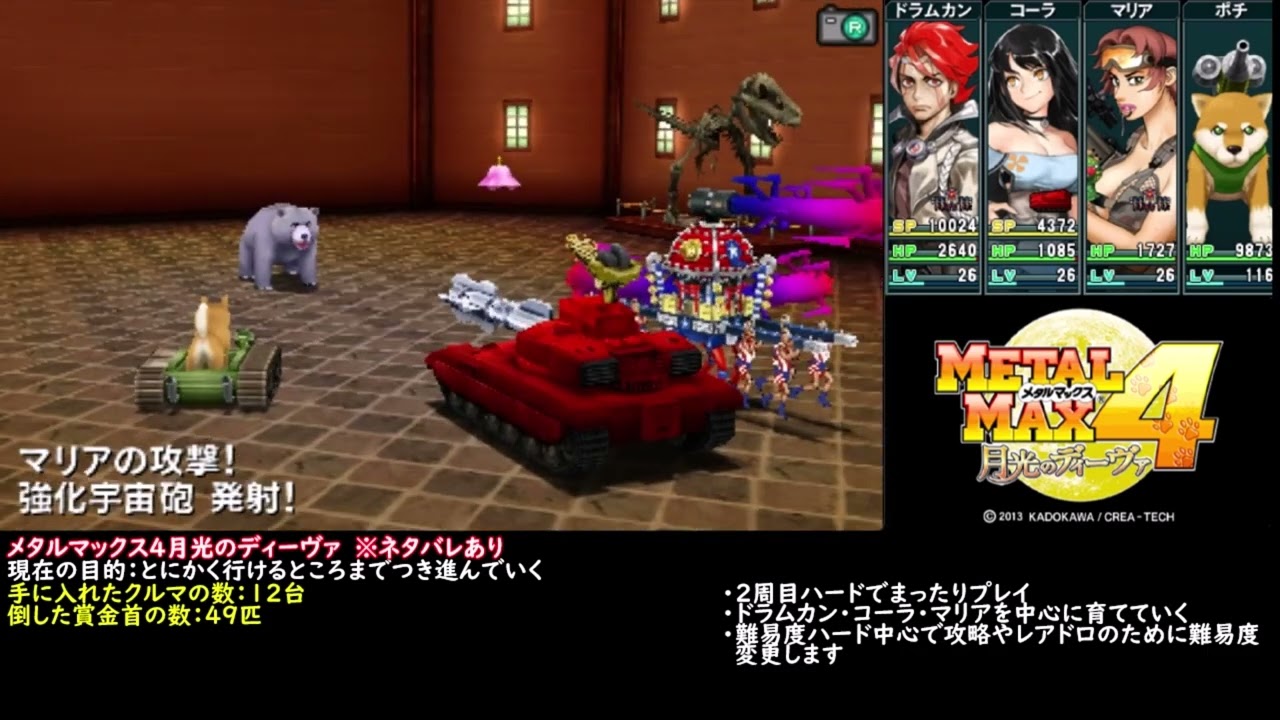 Metal Max 4: Diva of the Moonlight] 22:20 Start of the second