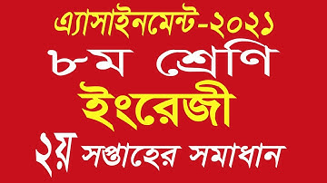Assignment Class 8 English-2021 || ৮ম শ্রেনির ইংরেজী ২য় সপ্তাহ।