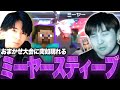 おまチノでミーヤー&スティーブを引いてしまうKEN【スマブラSP】