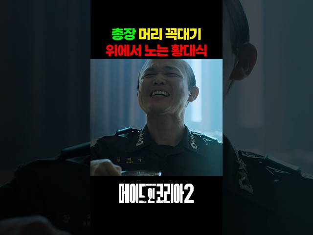 총장 머리 꼭대기 위에서 노는 황대식