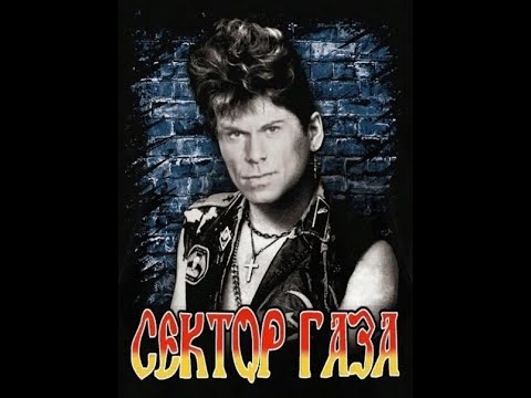 Сектор Газа - Пора Домой (♂Gachi Remix/right version♂)