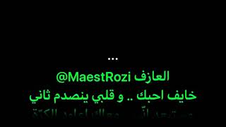 خايف احبك | عزف بيانو | MaestRozi ©