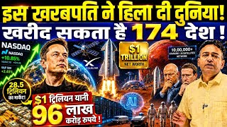 Elon Musk Becomes World's First Trillionaire! SpaceX IPO Breaks All Records Elon Musk Becomes World's First Trillionaire! SpaceX IPO Breaks All Records