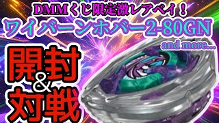 BEYBLADE X] DMM Lottery 