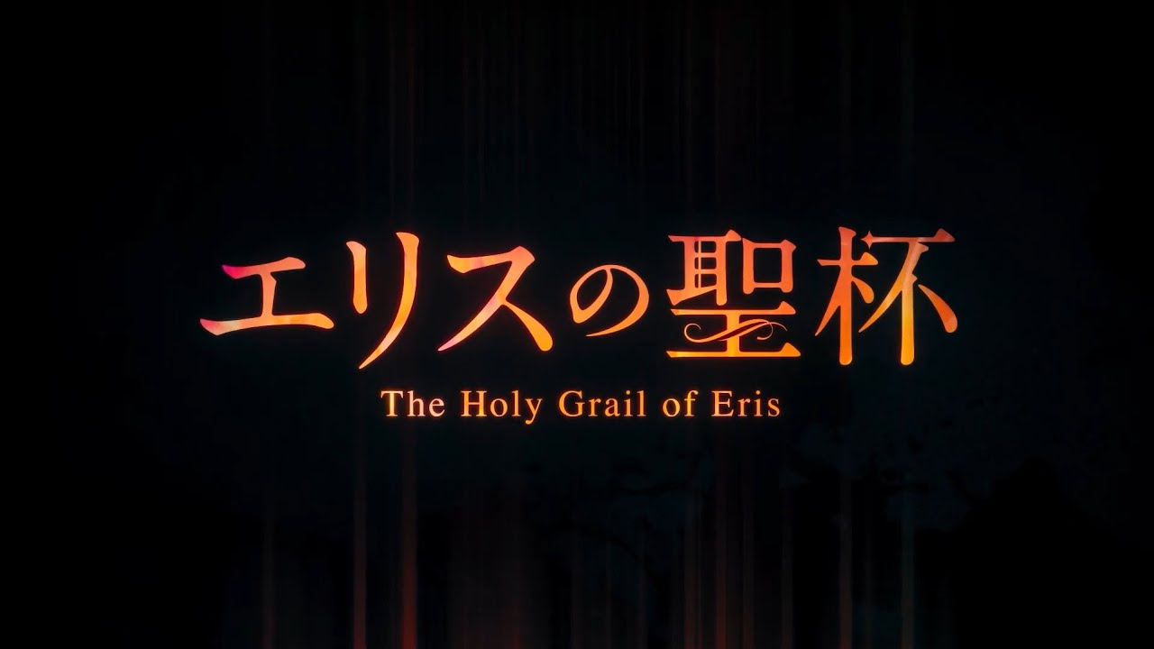 THE HOLY GRAIL OF ERIS - Bande-annonce en VOSTFR 