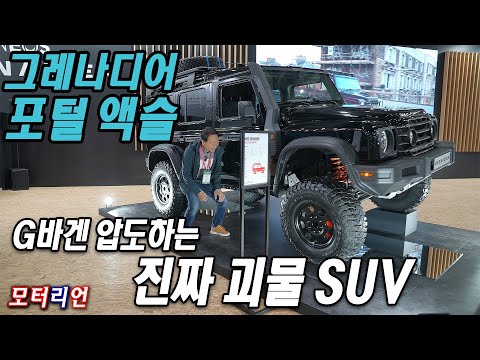 이네오스 그레나디어 포털 액슬 <strong>프로토</strong> 타입