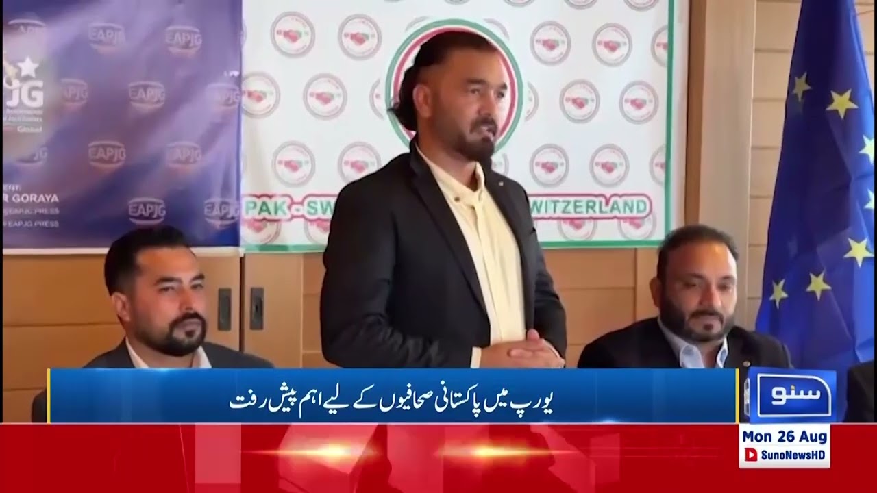 EAPJG Launch & Celebration Week | Empowering Pakistani Journalists Globally Thank you Suno News