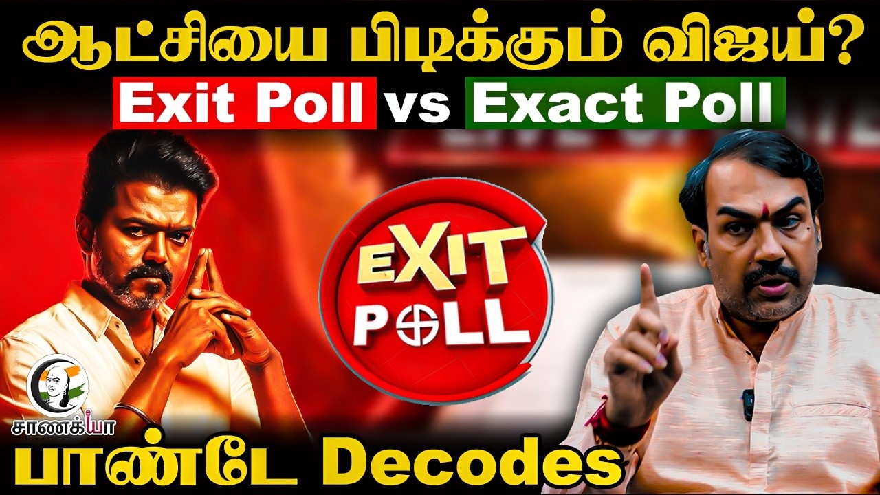 ⁣Rangaraj Pandey Latest Interview | ஆட்சியை பிடிக்கும் Vijay? | Exit Poll | TVK | DMK | ADMK | NTK