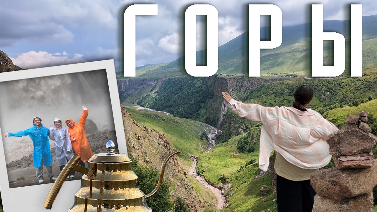 МЫ В ГОРАХ: Персеиды, Джылы-Су, встреча с Эльбрусом🏔️