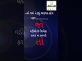 વ્યર્થ # ભણતર # વડીલ # રીસ્પેક્ટ #