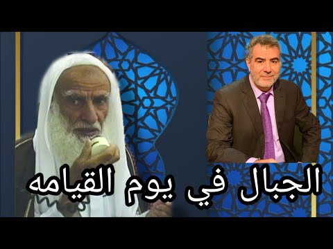 الرد على عبدالدائم الكحيل الاعجاز العلمي الجبال تتحرك كالسحاب