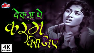 4K कस पे करम कीजिये, सर्कार-ए | Bekas Pe Karam Keejeye | Madhubala Hindi Sad Song | Lata Mangeshkar