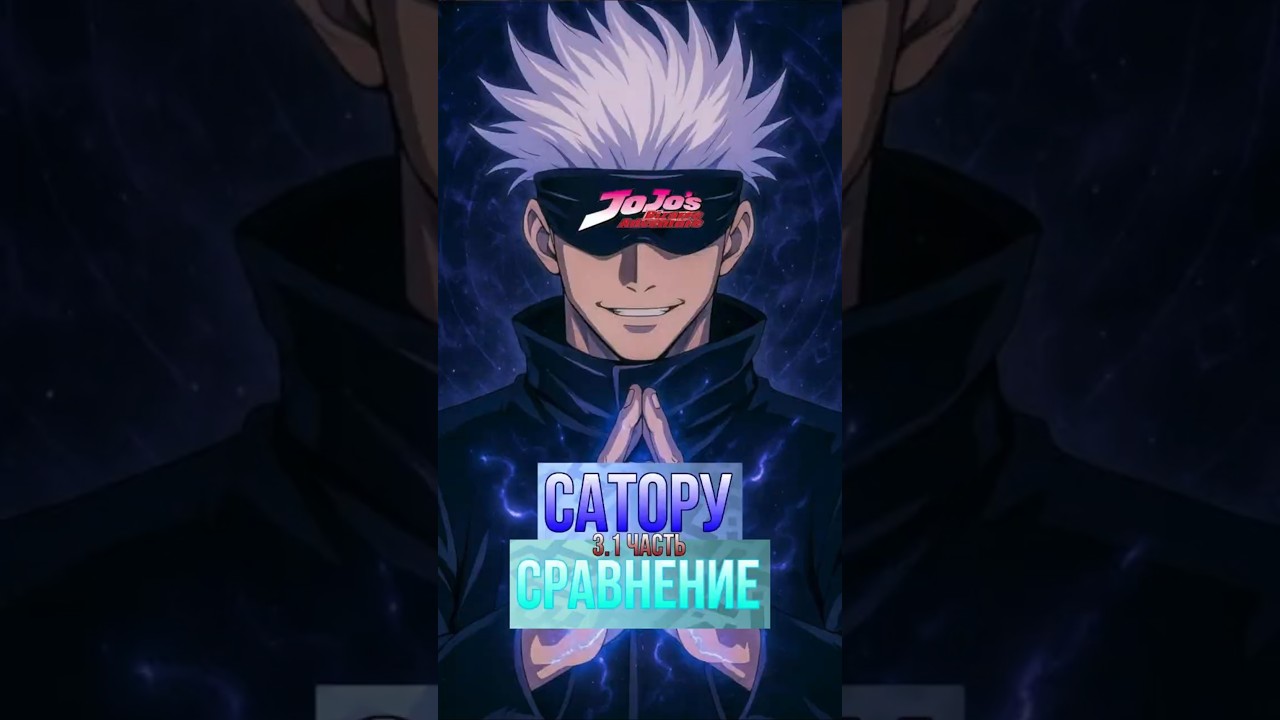 ГОДЖО ПРОТИВ ДЖОДЖО Ч1 