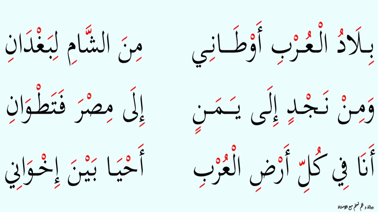 Мы учимся читать стихотворение под названием «Арабские земли — моя родина» | Эпизод: 360