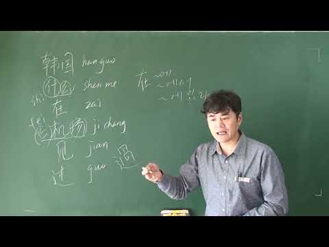 기초 중국어회화 강의-07