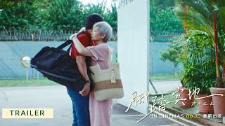《脚踏实地》PACE - Trailer | In Cinemas 08.10 重新出发