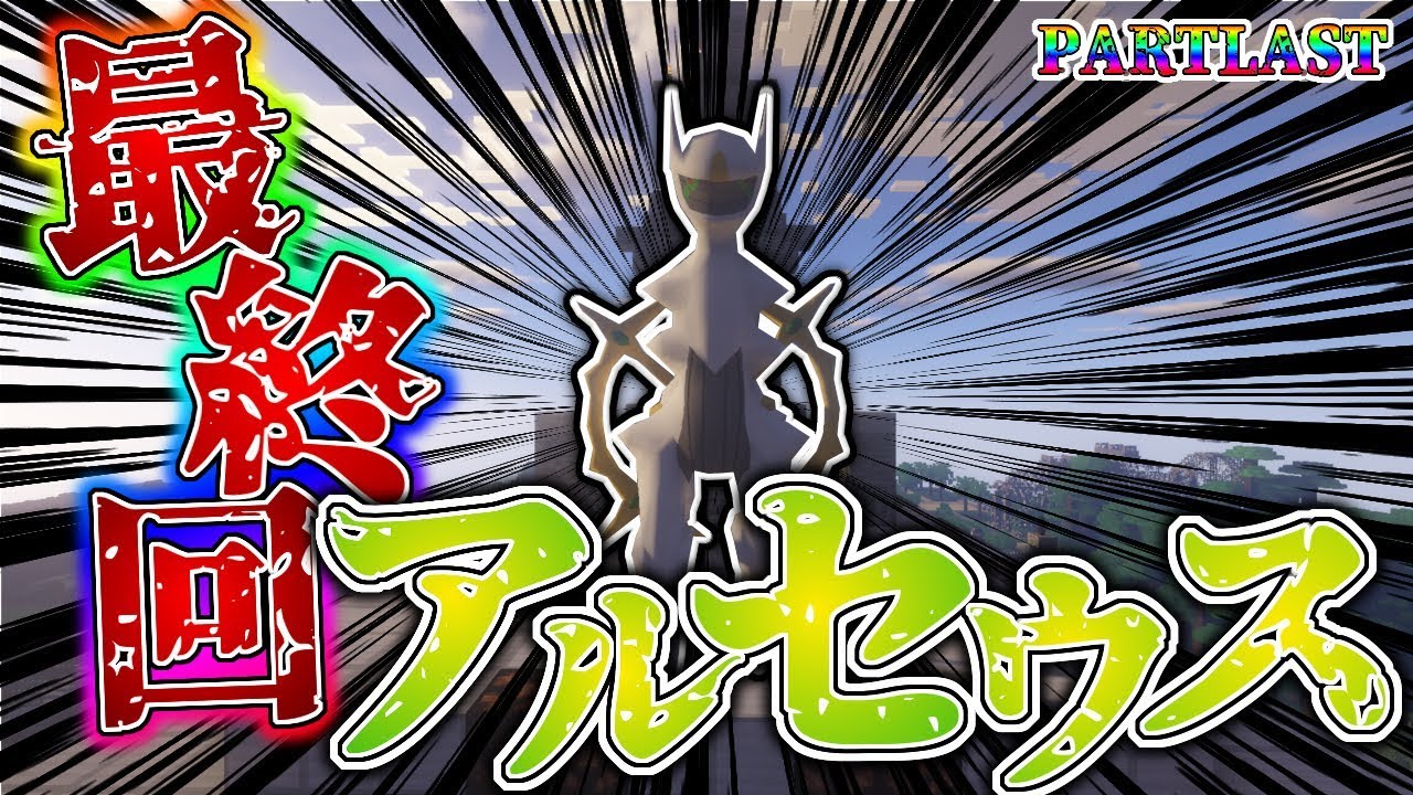 Minecraft Re マインクラフトでポケモンマスター目指すよ Partlast ゆっくり実況 Youtube