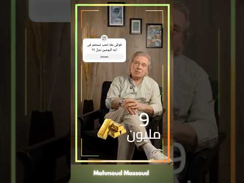 إزاي تبدأ الاستثمار من الصفر وتحقق دخل سلبي شهري سر الحرية المالية لأي شاب عربي في 2025