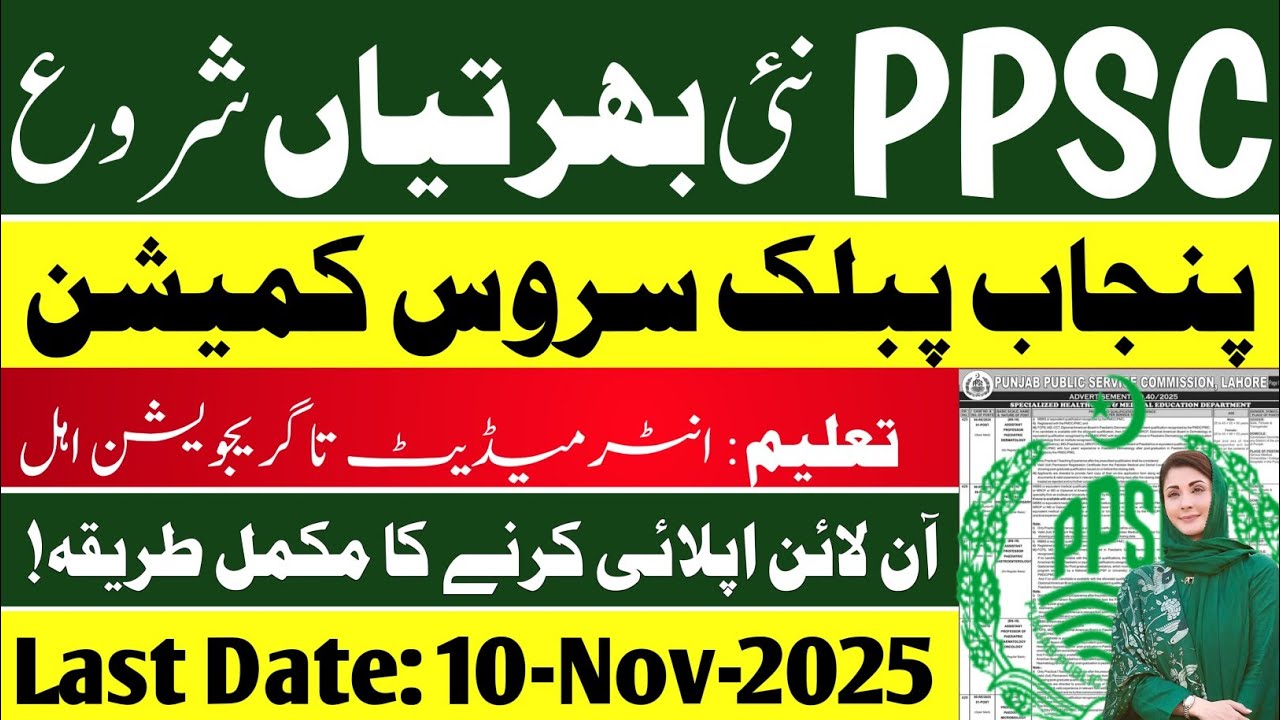 How to Apply for PPSC 2025 Jobs | Punjab Public Service Commission Jobs 2025 |  Government Jobs 2025