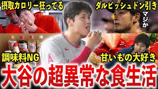 【衝撃】ダルビッシュら全日本人選手がドン引き！大谷翔平の異常すぎる食生活エピソード50選