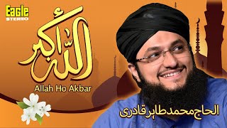 Allah Ho Akbar, Allah Ho Akbar | Hafiz Muhammad Tahir Qadri | Eagle Stereo | HD Video