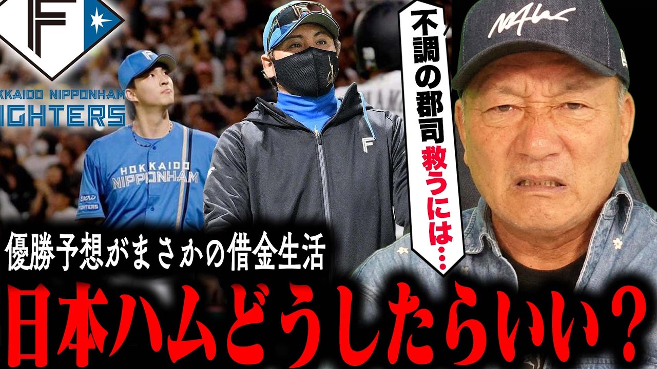 日ハム 優勝 の 可能 性