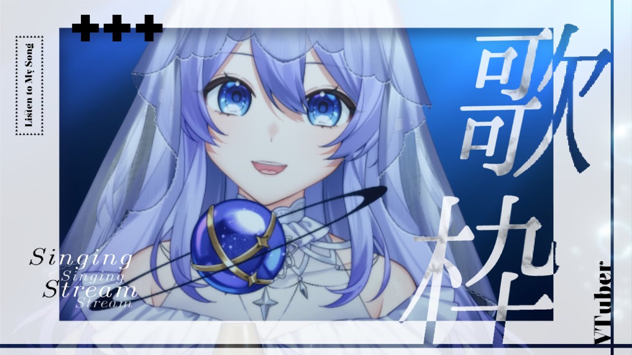【晚間歌回】 在入眠之前唱一點歌給你們聽 #初見歡迎 #歌回 #歡迎降落  【蕾雅 馬來西亞Vtuber】 | MYViki