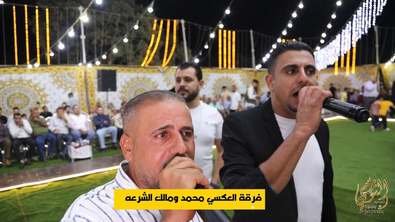 فرقة العكسي محمد ومالك الشرعه مجوز الحريري سهرة عبدالله الغناانيم 