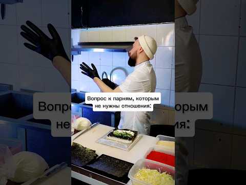Серьезный вопрос к парням 😏 #еда #суши #роллы #рецепт #филадельфия