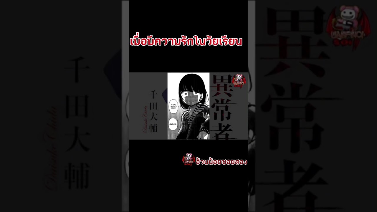 เมื่อความรักในวัยเรียน ทำให้เธอโรคจิต.. #สปอยมังงะ #shorts #ดูหนัง #มาแรง #สปอยหนัง #movie #netflix