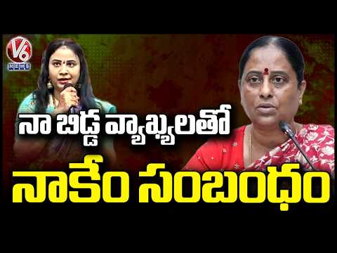 Minister Konda Surekha Reaction On Konda SUsmita Comments Over CM Revanth | V6 News - V6NEWSTELUGU