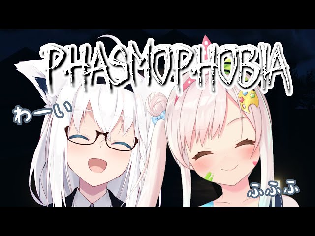 【 Phasmophobia 】Ghost Huntingって , 楽しいよね【 イオフィ / 白上フブキ 】のサムネイル